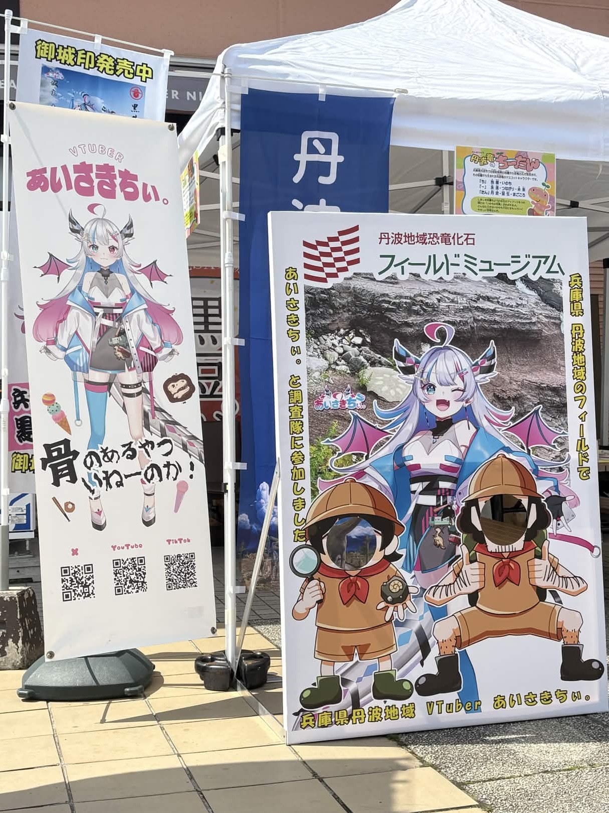 あいさきちぃ。の地域連携イベント展示・顔出しパネル
