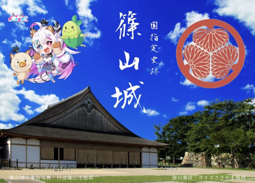 篠山城・大書院コラボ御城印